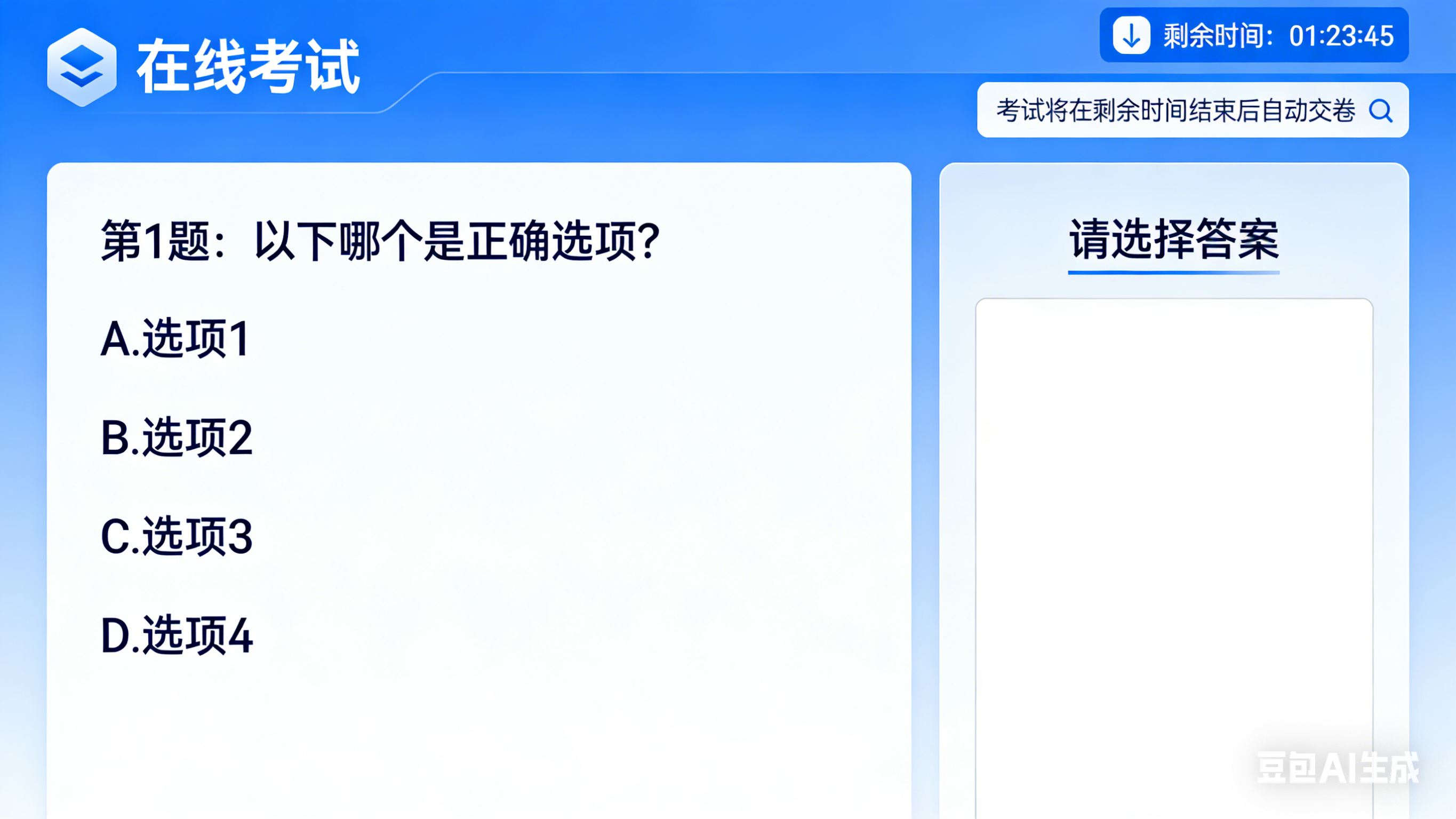 便捷在线考试